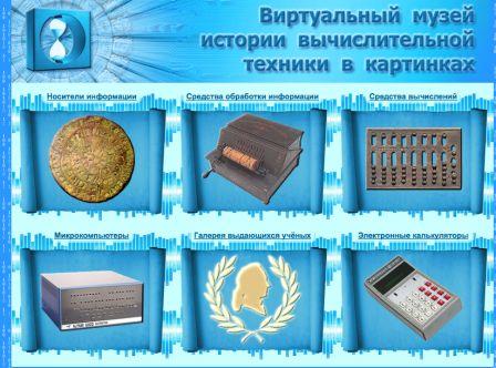 http://nvkondratenko.ru/images/myz/virtyal.png